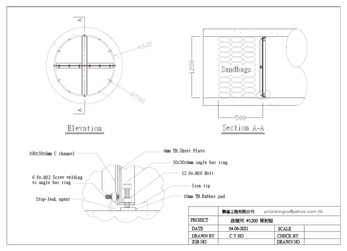 Ø1200 seal plate, June 2021 · Ø1200筒止水板