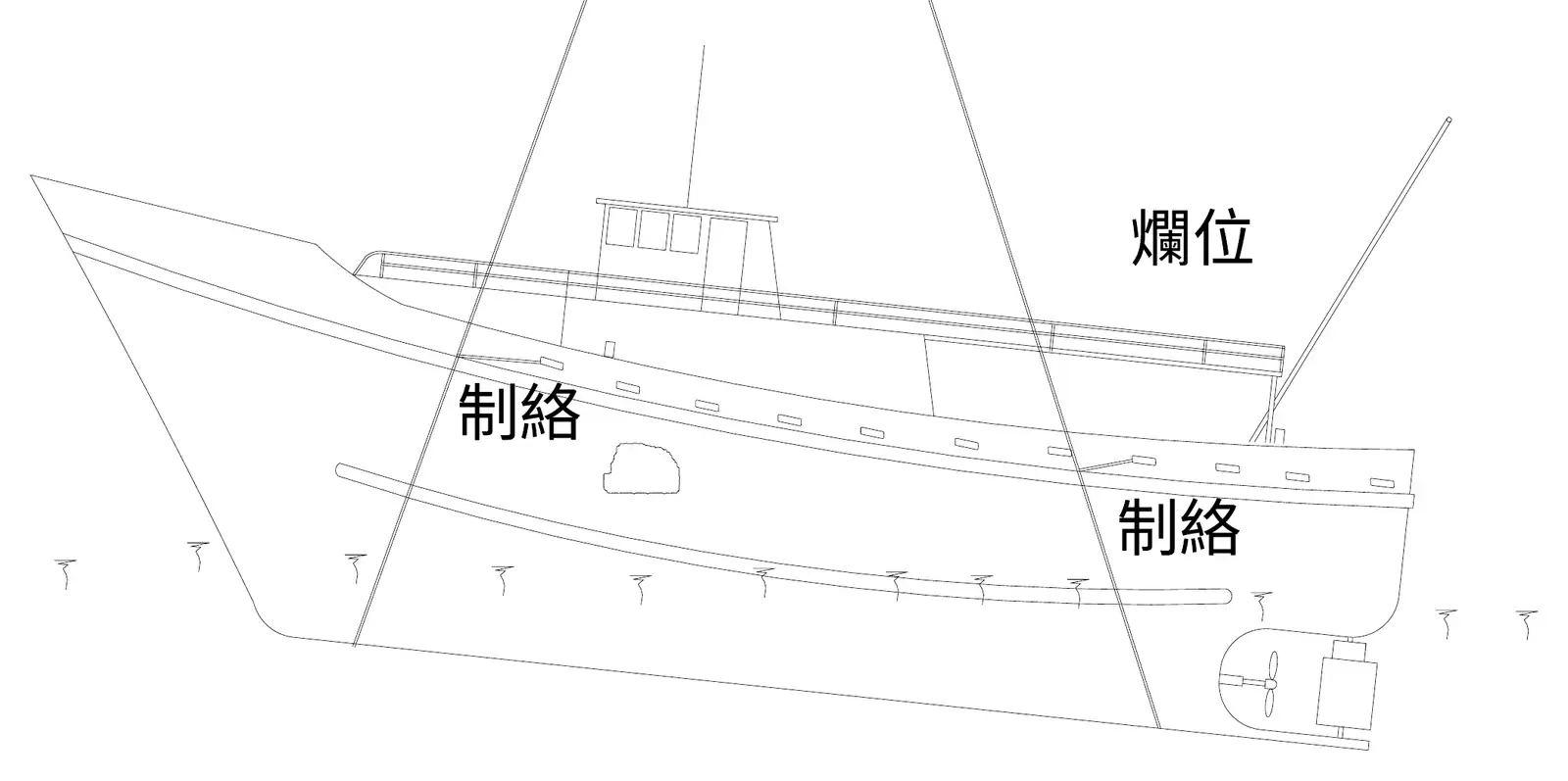 Slings rigged around the hull for the lift · 吊起前在船身綁上吊索