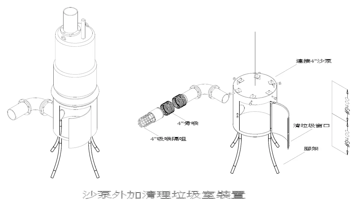 Debris screen for the pump chamber · 清理垃圾泵室裝置