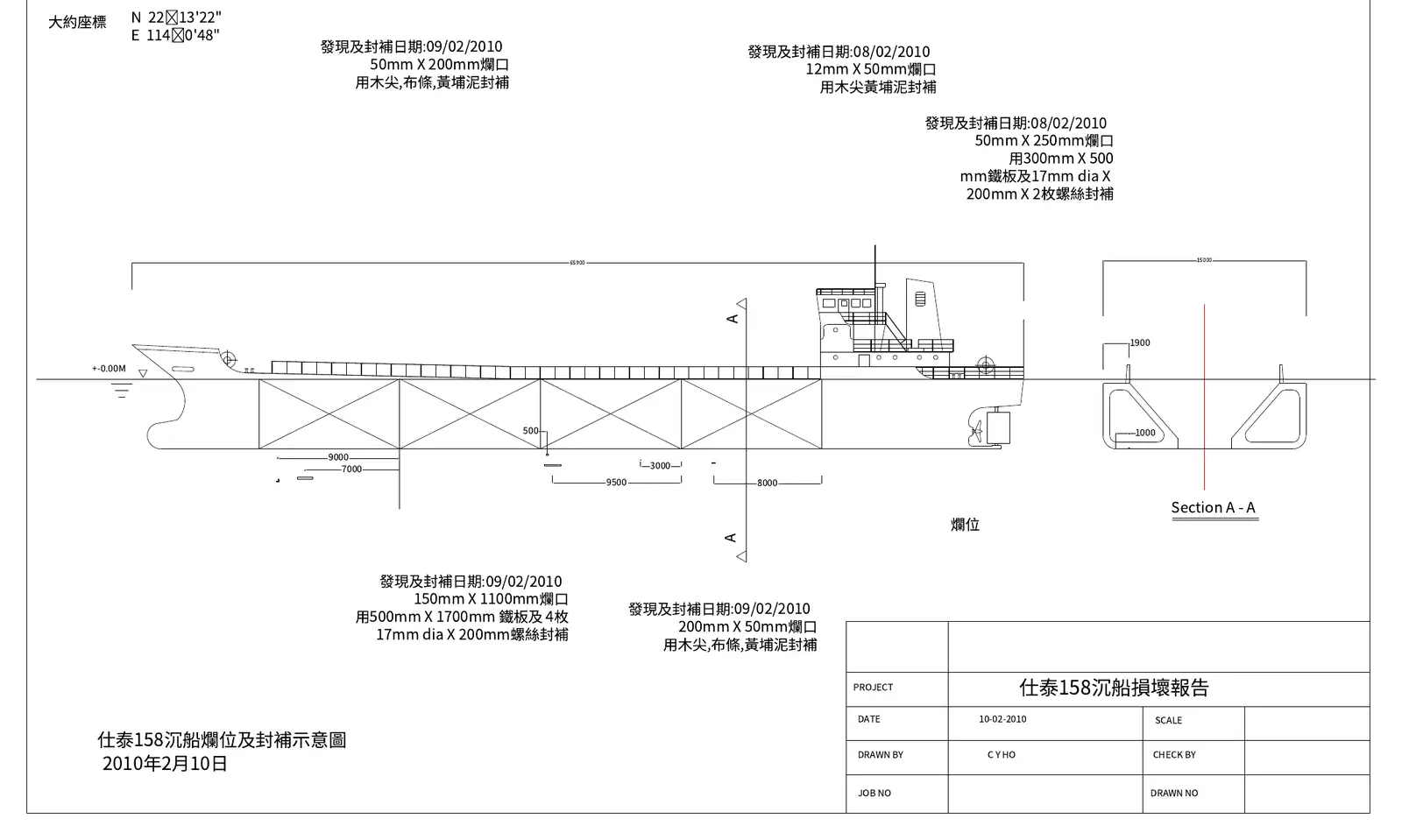 Hull breaches found and patched, Feb 2010 · 2010年2月找到及封補的船身破口